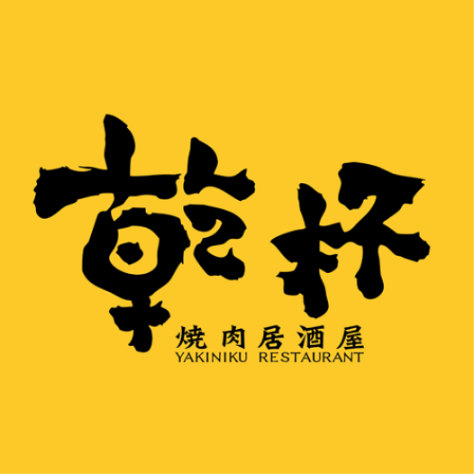 乾杯|油煙管清洗